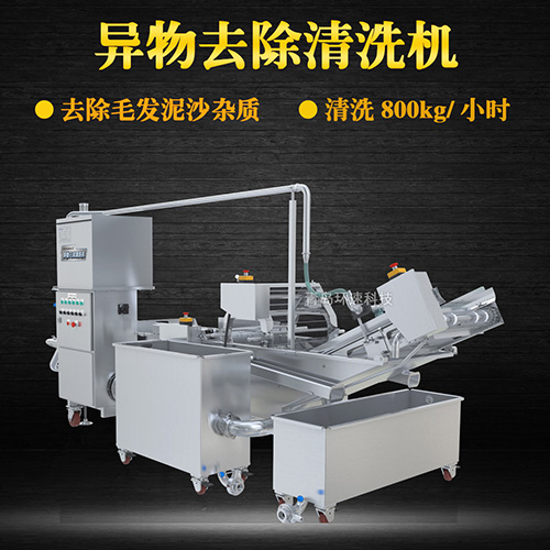 海鮮翻洗機(jī)，有效清洗，過濾泥沙