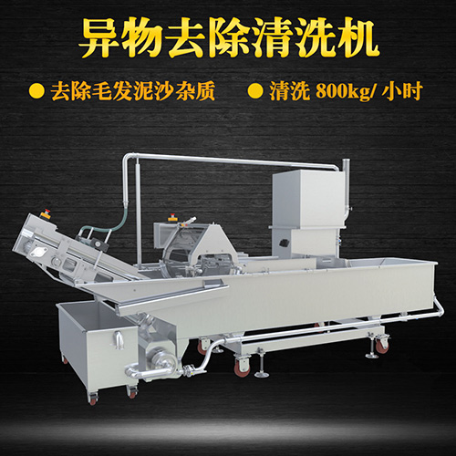 土豆片物料去除清洗機(jī)，去除毛發(fā)泥沙雜質(zhì)